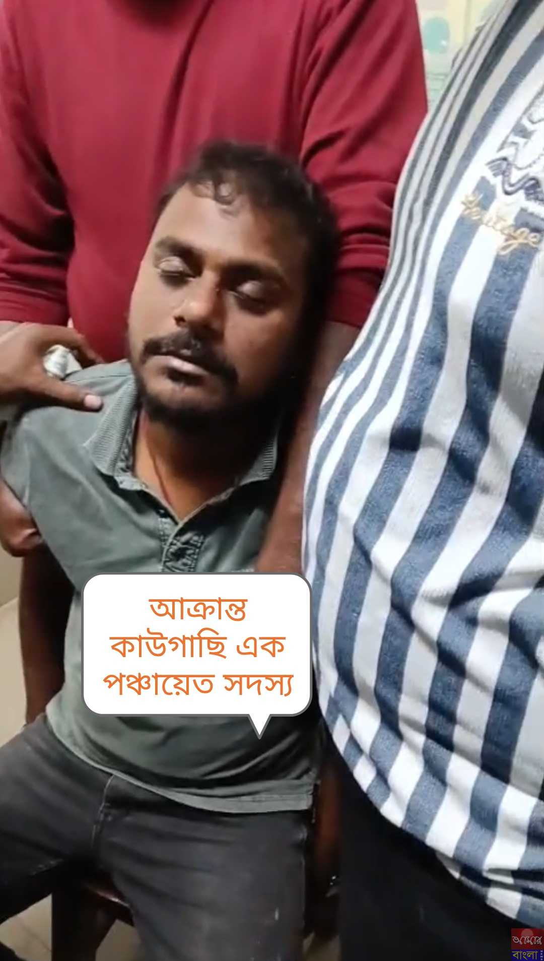 নর্দমা পরিদর্শনে গিয়ে আক্রান্ত পঞ্চায়েত সদস্য, পুলিশের হাতে আটক বাবা ও ছেলে